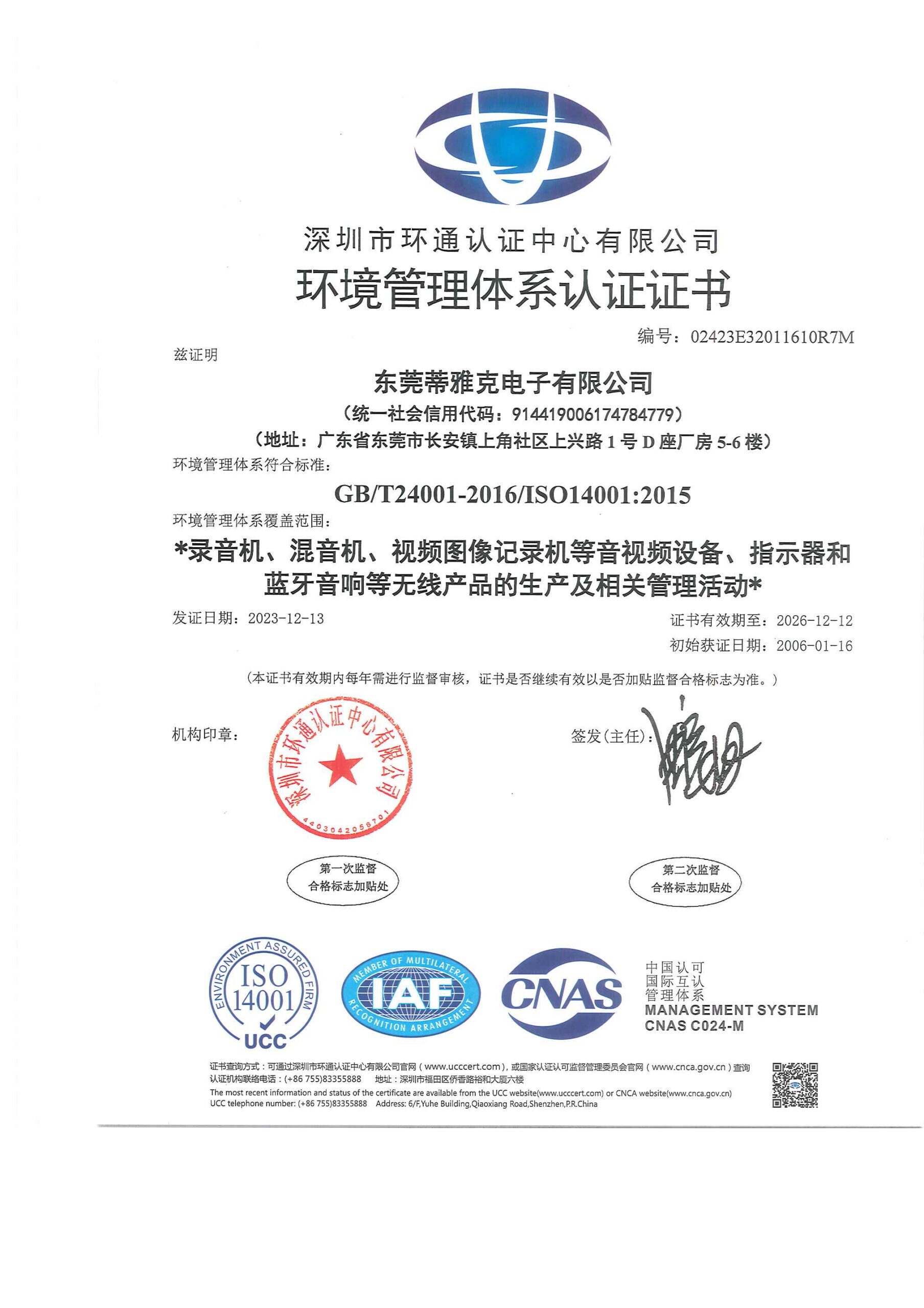 ISO14001：2015